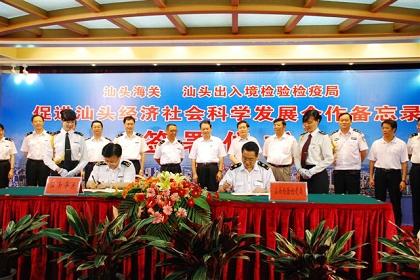 Cooperation Memo Signed between Shantou Customs and Shantou Entry-Exit Inspection and Quarantine Bureau