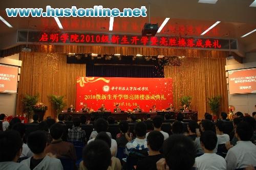 Opening Ceremony Held for 2010 Qiming New Students