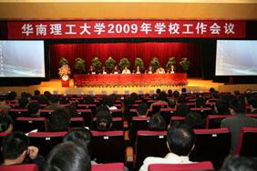 SCUT holds 2009 University Affair Meeting
