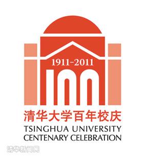 Tsinghua University Unveils Logo of Its Centenary Celebration