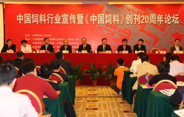 Tongwei  Invited  to  China  Feed  Industry  Forum