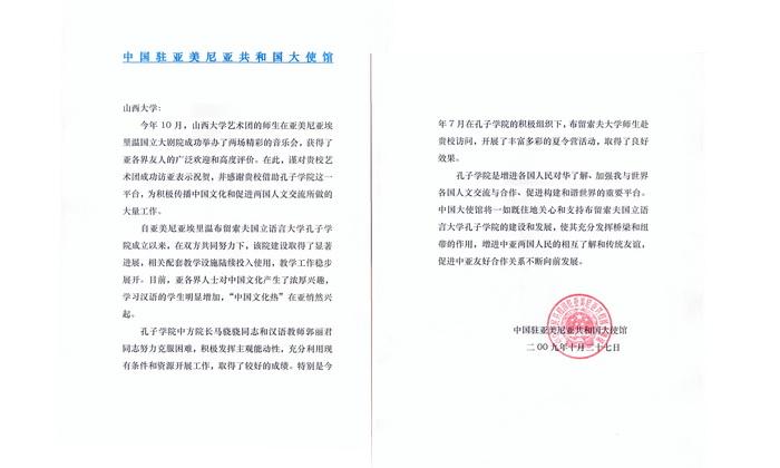 CHINESE EMBASSY IN ARMENIA SENDS A LETTER OF CONGRATULATION TO OUR UNIVERSITY