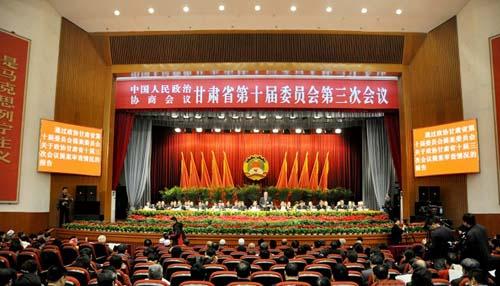 The Third Session of the 10th Gansu Provincial Committee of the CPPCC closed