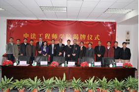 SCUT and University of Nantes join hands in constructing Sino-French Engineers Institute