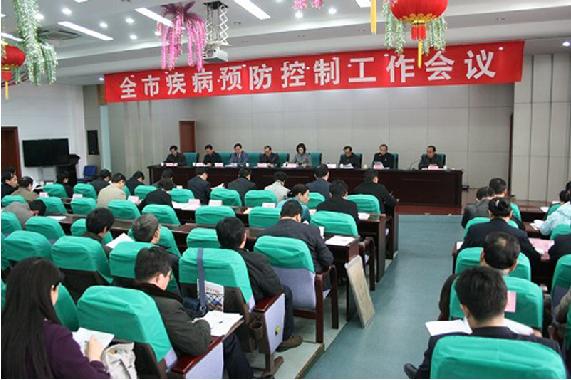Jinan Working Conference on Disease Prevention and Control Was Held