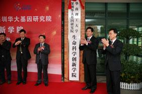 Life Sciences Innovation School jointly established by SCUT and Shenzhen Huada Gene Institute