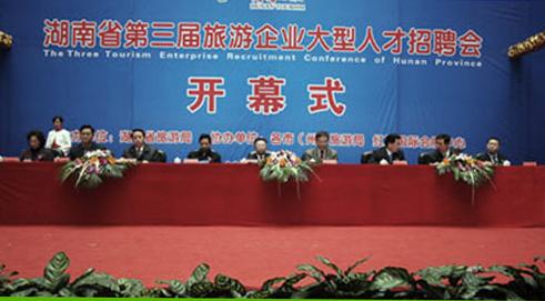 Changsha Stages Hunan's Third Large-scale Job Fair For Tourism Companies