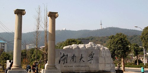 Hunan University Sci-tech Park Accredited as a National Park