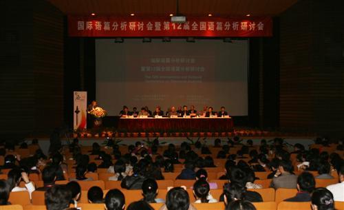 The 12th International and National Conference on Discourse Analysis Held in Tongji