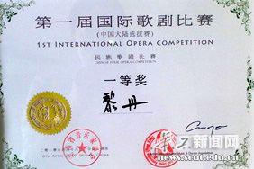 Young teacher from School of Arts wins the regional first prize of 1st International Opera Competition