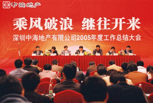 The work summary meeting 2005 was held by COBD Holdings (Shenzhen) Co. Ltd

2006-01-13