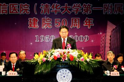 First Hospital of Tsinghua Celebrates 50th Anniversary