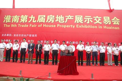 The 9th Huainan Trade Fair of House Property Exhibition opens