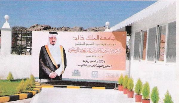 Prince Faisal inspects King Khalid University project