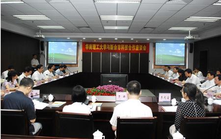 The symposium on science and technology cooperation between Xinyu and South China University of Technology (SCUT) was held