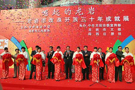 Exhibition of 30 Years    Reform and Opening-up Held in Longyan