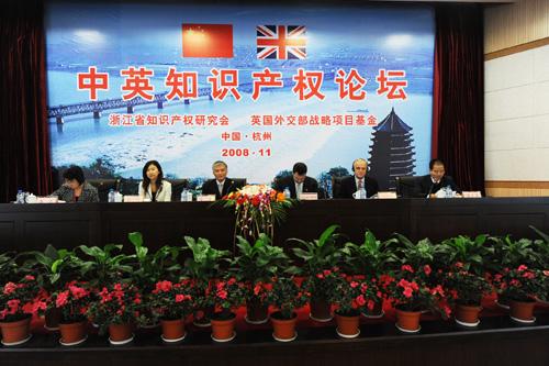 Sino-UK IP Forum Held in Hangzhou, Zhejiang Province