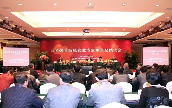 Program on Senior Agri Experts to Africa Summarized in Beijing