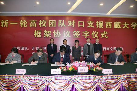 PKU and Tibet University: Joint Assistance and Cooperation