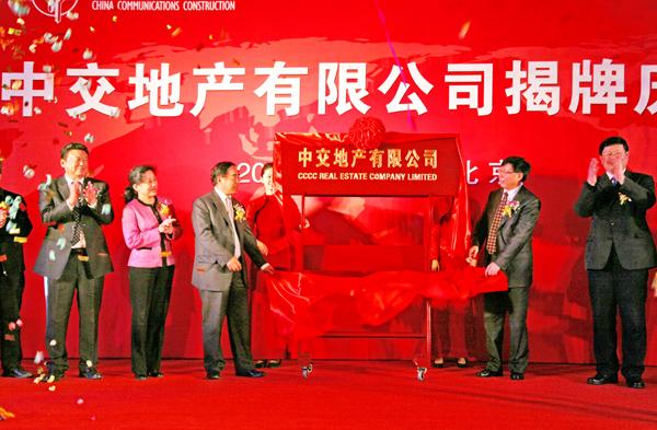 Grand Ceremony Held for CCCC Real Estate Company Limited