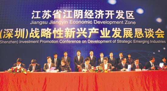 The investment promotion conference on development of strategic emerging industries