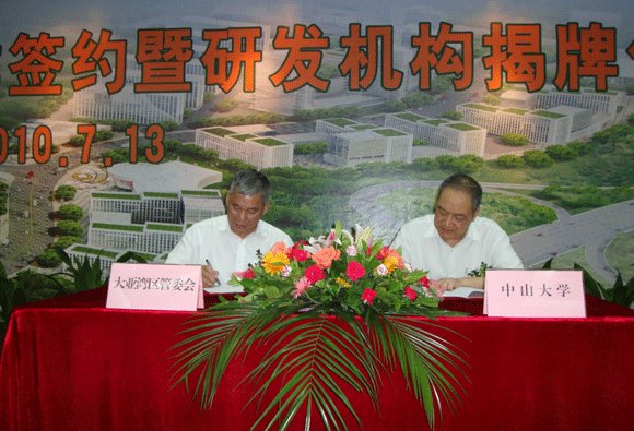 SYSU and Huizhou Daya Bay co-build    the SYSU Research Institute of Huizhou