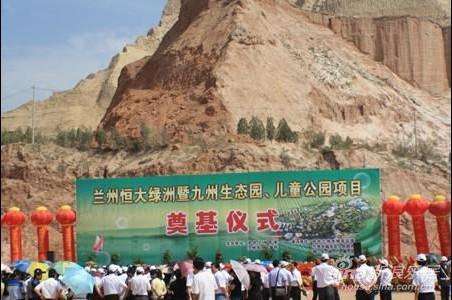 Grand foundation stone laying ceremony of Evergrande Oasis in Lanzhou