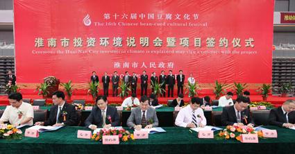 Explanation Seminar on Huainan Investment Environment and Signing Ceremony on Projects solemnly opens