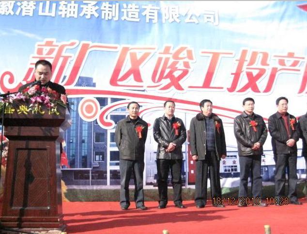 Completion Ceremony Held For New Plant of Anhui Qianshan Bearing Manufacturing Co., Ltd