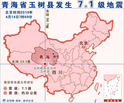 Backgrounder: Quake-hit Yushu Tibetan Autonomous Prefecture, Qinghai