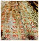 The tablet of Wei Dynasty of Tianzhushan travels  Qingdao of China