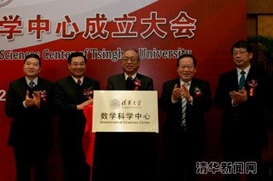 Tsinghua Mathematical Sciences Center Opens