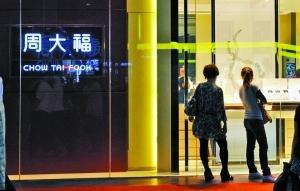 Chow Tai Fook set for IPO of US$3b in HK