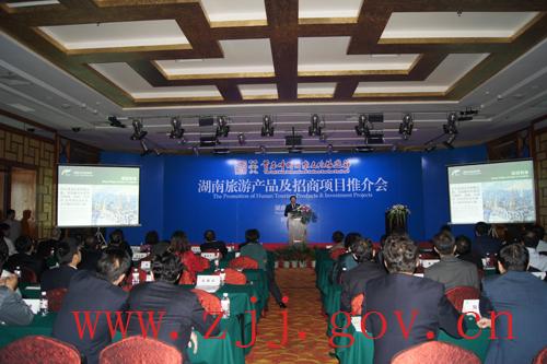 The Promotion Meeting of Hunan Tourism Products & Investment Projects Held in Zhangjiajie