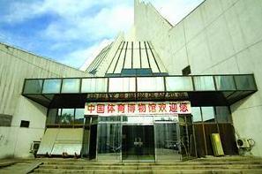 Chinese Sports museum travels  Beijing of China