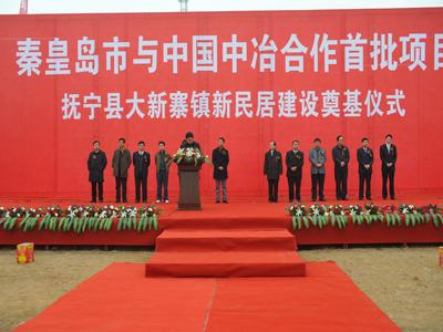 MCC Starts Building the First Residential Housing Project in Qinhuangdao