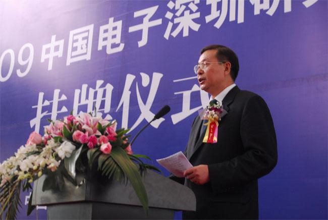 China Electronics Shenzhen Academy established