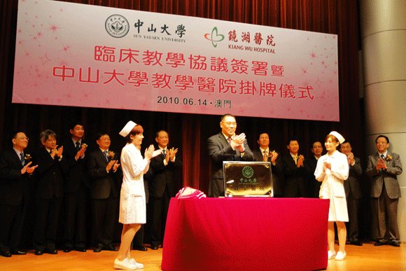 The signing ceremony for teaching agreement between SYSU and Kiang Wu Hospital & Opening Ceremony for SYSU teaching hospital    held in Macau