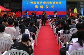 Guangzhou Institute of Modern Industrial Technology unveiled