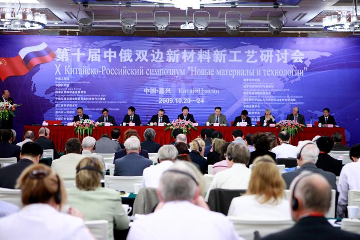 The 10th Sino-Russian Symposium for New Materials and Technologies Kicks off in Jiaxing
