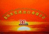 China: Xinyang will expand export markets