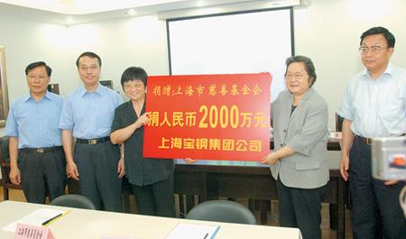 Baosteel Donates 20 Million Yuan to Shanghai Charity Foundation