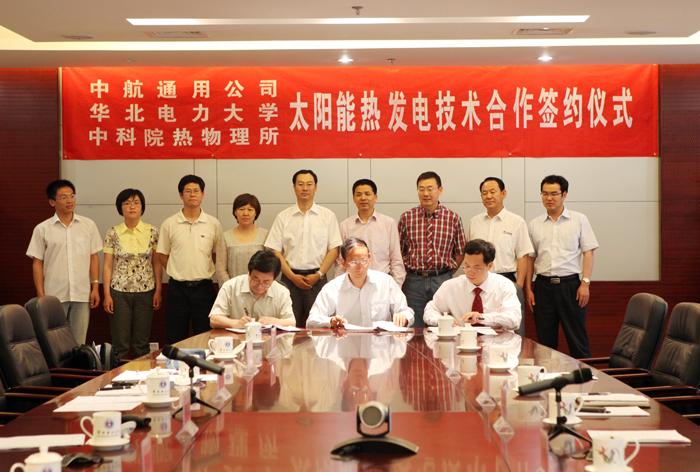 NCEPU Signed Solar Thermal Power Technical Cooperation Agreement with CNAC Airport General Equipment Ltd. and Institute of Engineering Thermophysics, Chinese Academy of Sciences