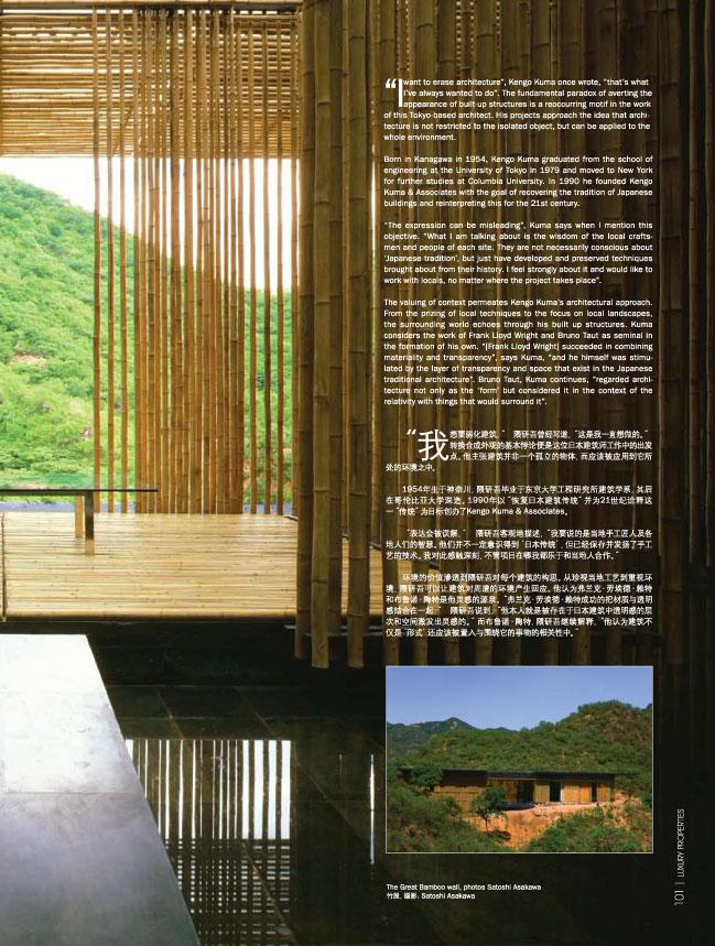Creator - Kengo Kuma:Buildings that breathe