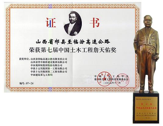 Qilin Express Highway Won Tian-Yow Jeme Civil Engineering Prize in China