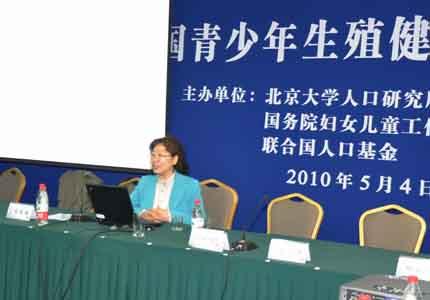 First Annual China Youth Reproductive Health Research Report Released at PKU