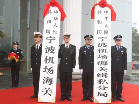 Ningbo Airport Customs House Opens   with photo