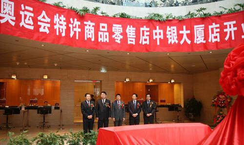Bank of China   s Biggest Olympic Licensee's Outlet Launched in Beijing