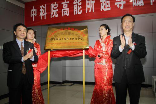 Superconducting Magnet Technology Center Established in Weifang