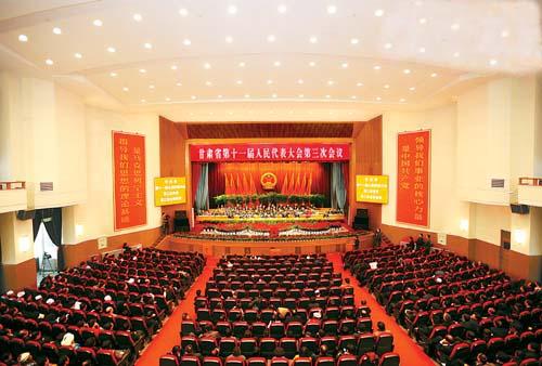 The Third Session of the 11th Gansu Provincial People   s Congress closed